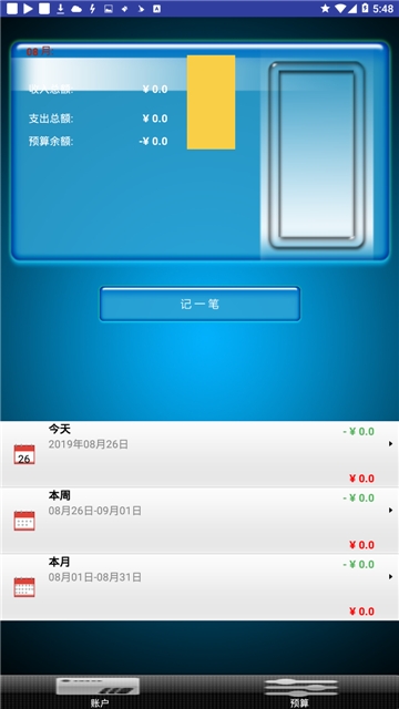 随手记账助手图2