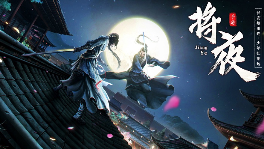 将夜后传图3