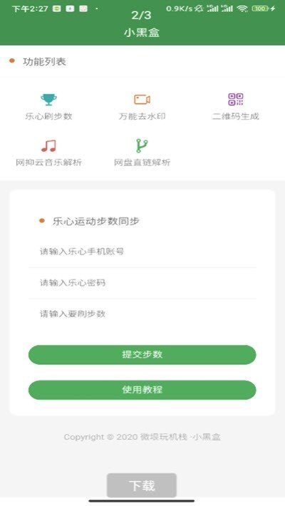 玩机栈图3