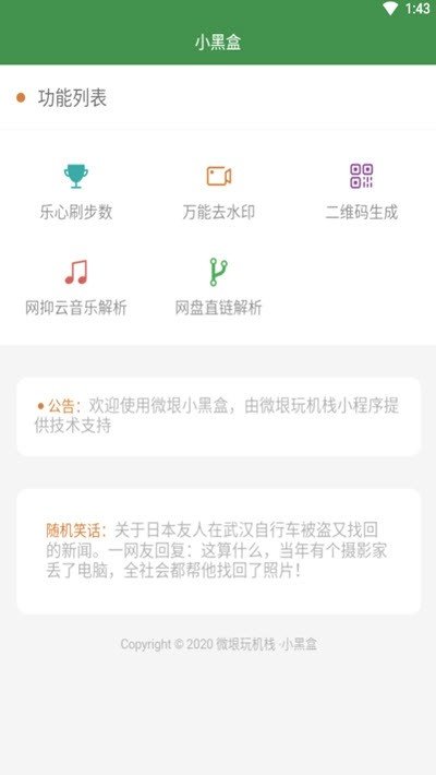 玩机栈图1