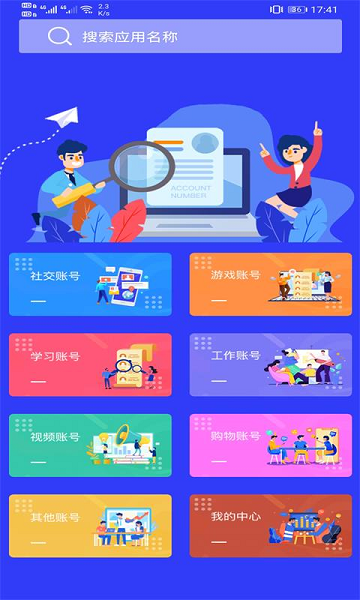 无忧账号管理图1