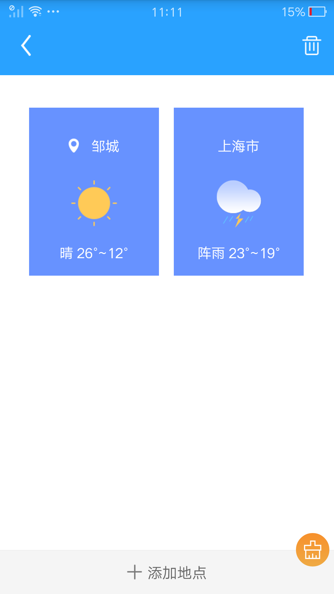 天气预报精灵图3