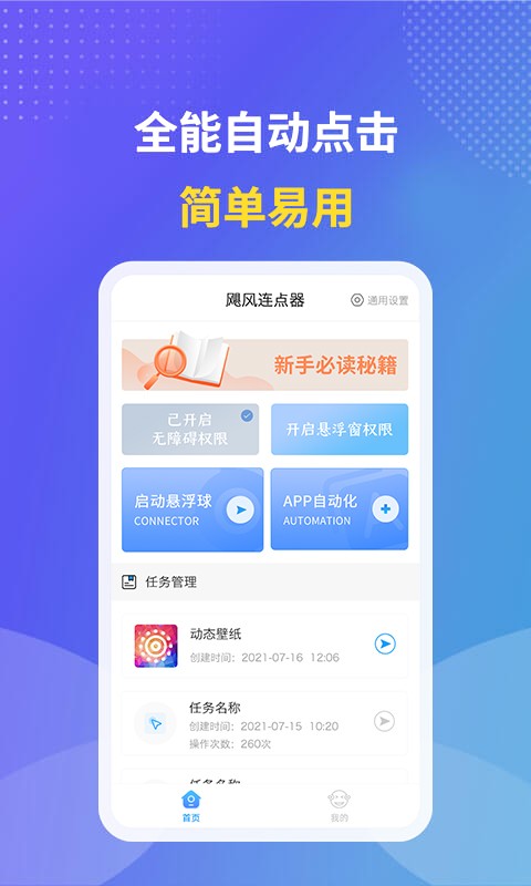 飓风连点器app手机版图1