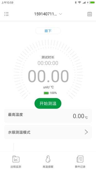 刷芯测温app下载手机版图1