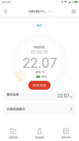 刷芯测温app下载手机版截图2