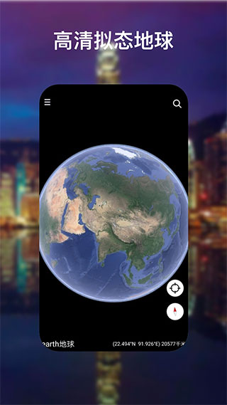 谷歌地球app图3