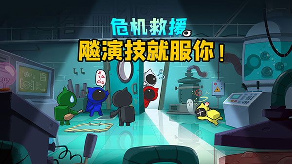 危机救援图1