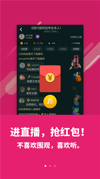 喜欢听客户端图3