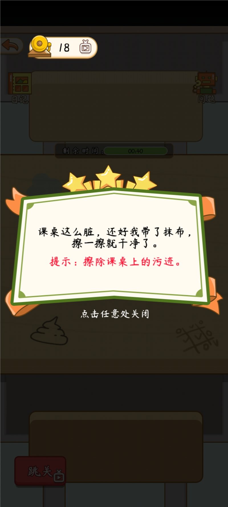 学校模拟器图1