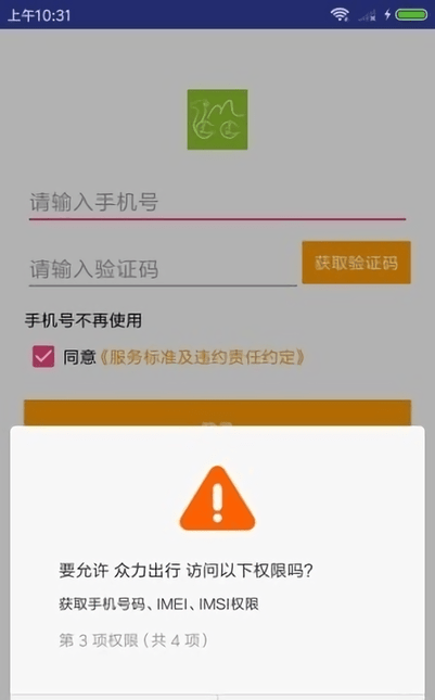 众力出行图4