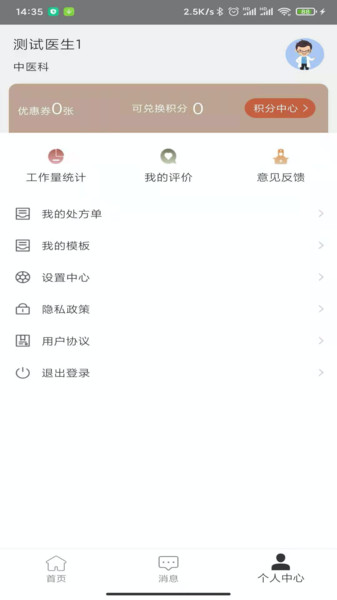 医而有信医生端图2