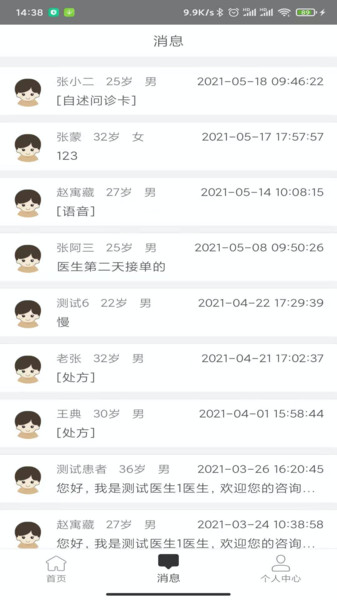 医而有信医生端图1