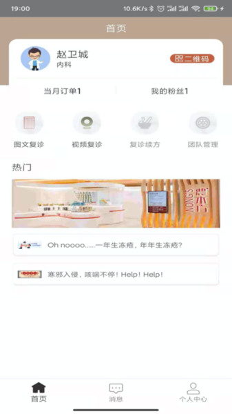 医而有信医生端图3