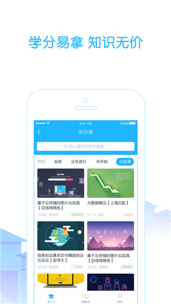 高校邦app官方版图1