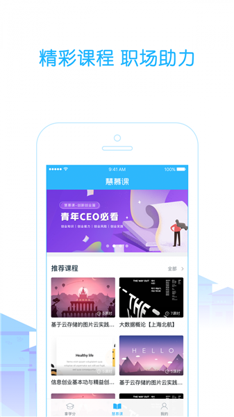 高校邦app官方版图3