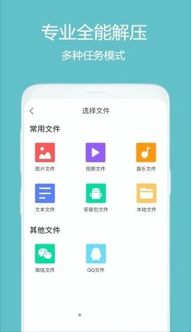 全能解压缩大师app截图2