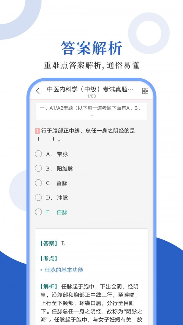 中医中级圣题库图3