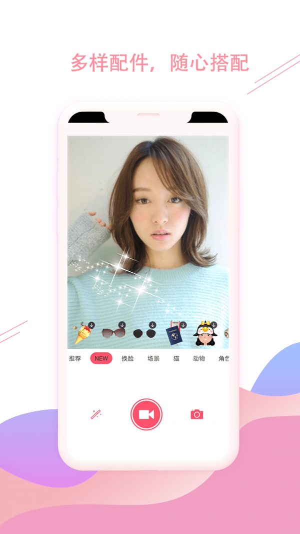 少女贴纸特效相机app截图1