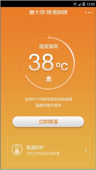 鲁大师降温神器安卓