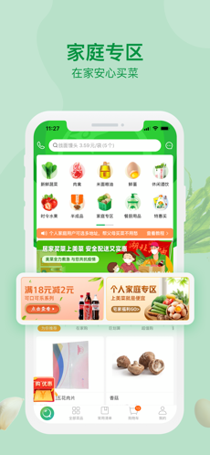 美菜卖家版图1
