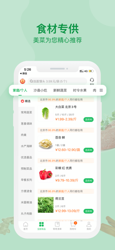 美菜卖家版图2