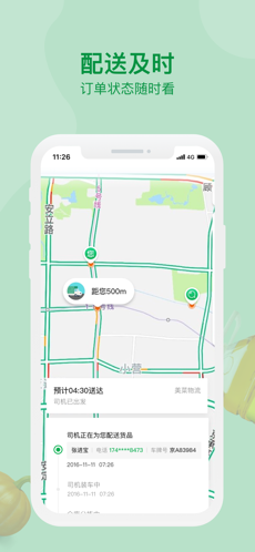 美菜卖家版图3