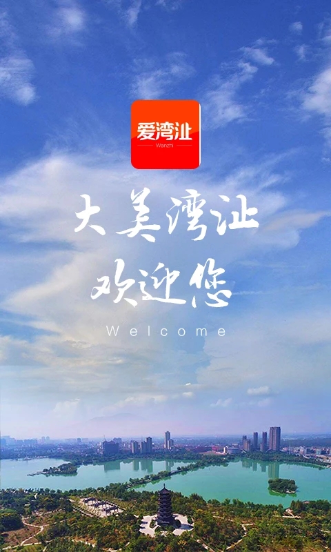 爱湾沚app图3