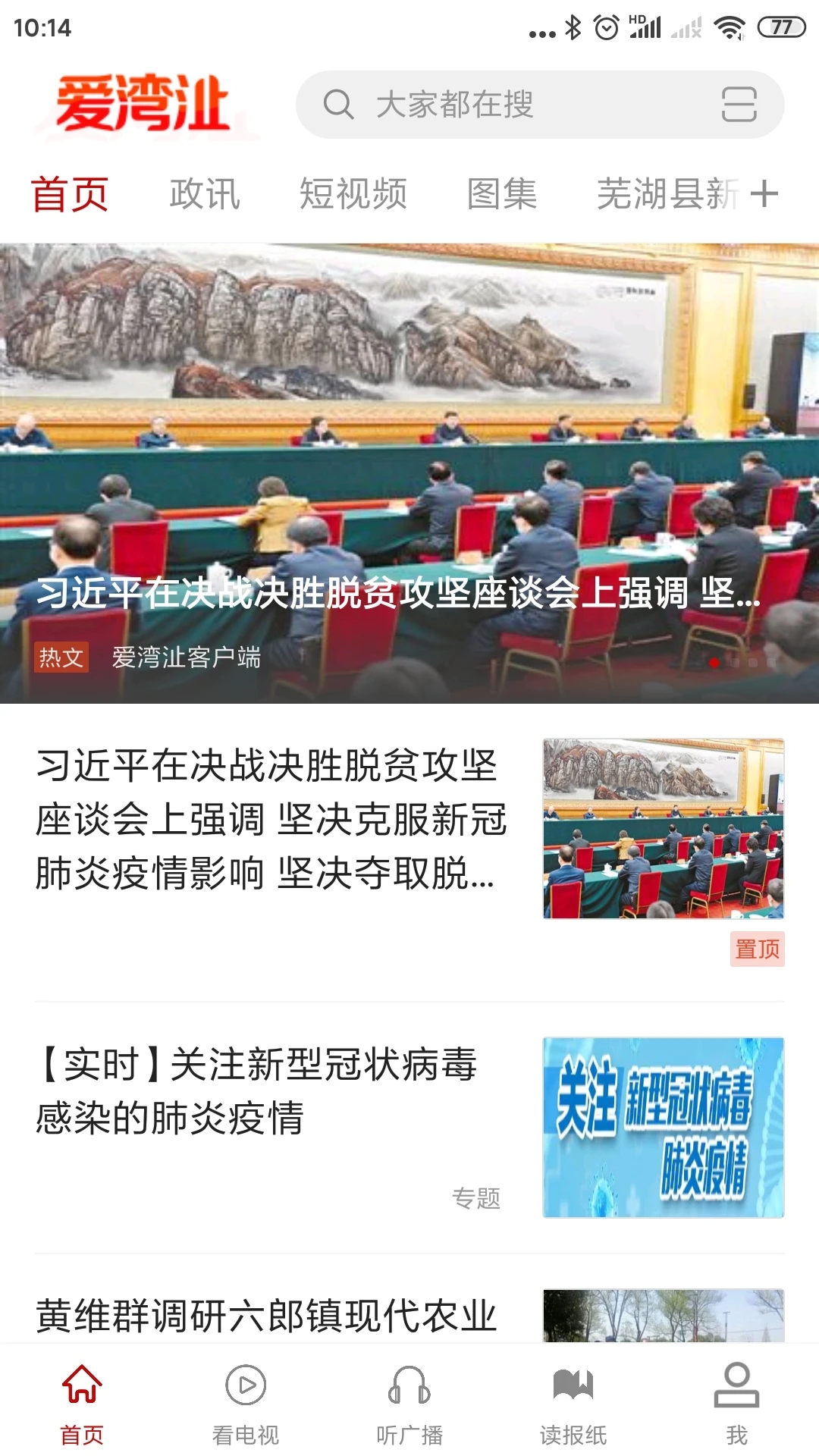 爱湾沚app图1