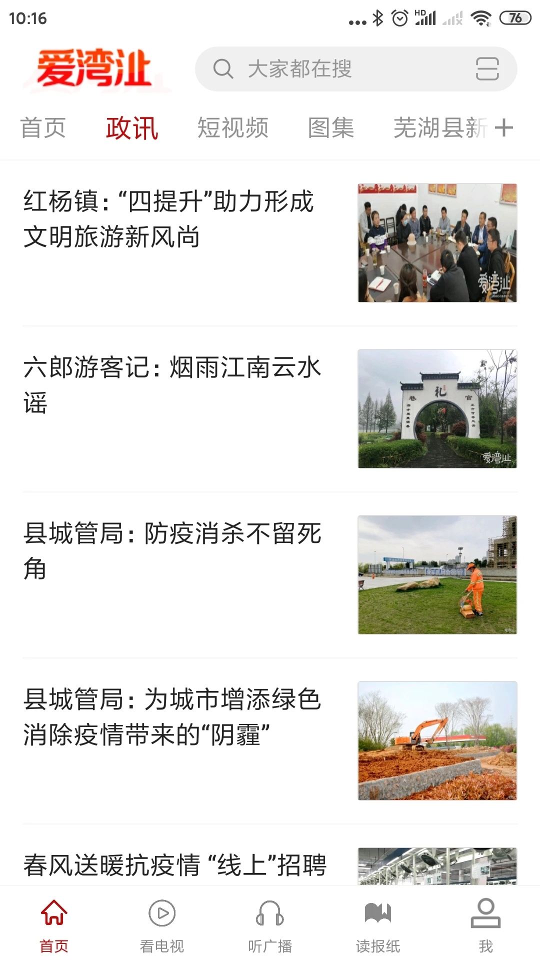 爱湾沚app图2