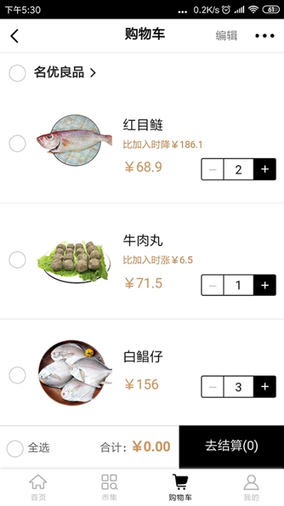 名优良品图2