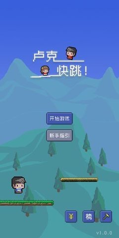 卢克快跳图1