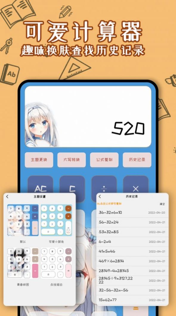 少女计算器第4张截图