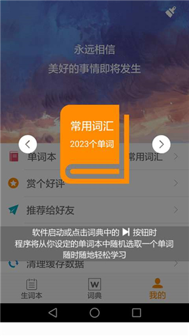 英汉随身词典app图3