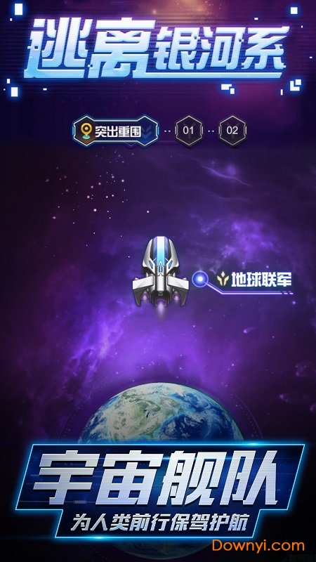 逃离银河系图1