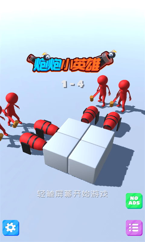 炮炮小英雄图2