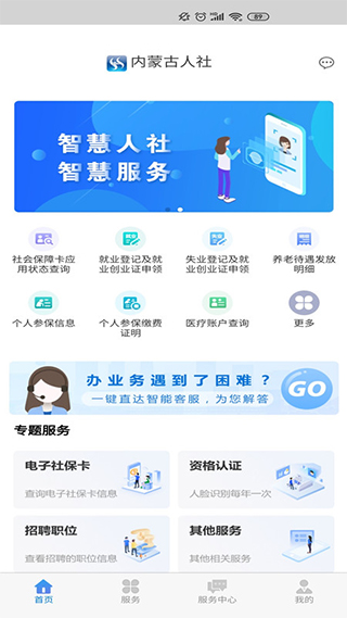 内蒙古人社app截图3