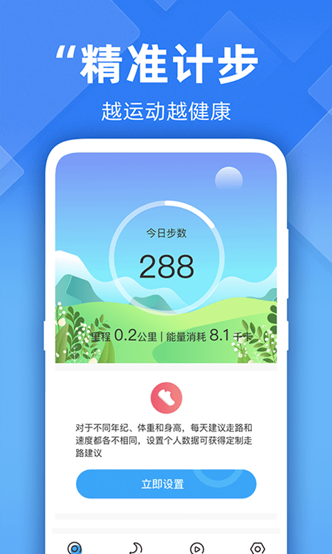 开心走路计步精灵第3张截图