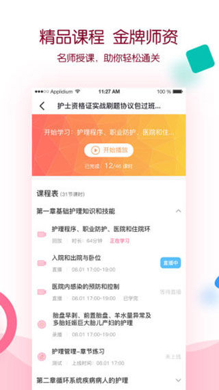 容医学护考图3