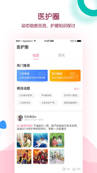 容医学护考图1