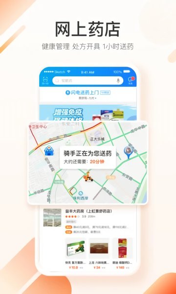 平安好医生极速版图2