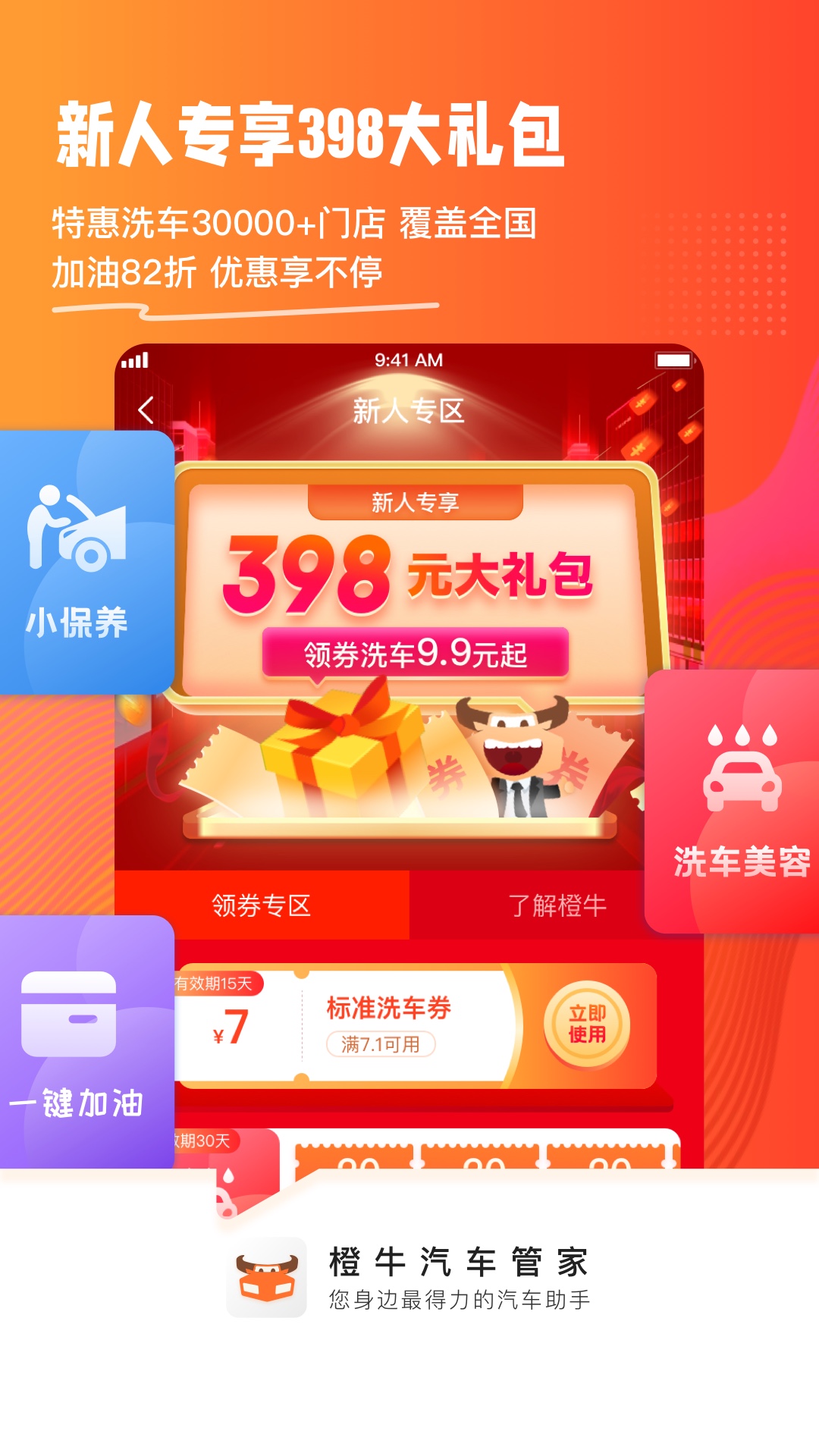 橙牛汽车管家app官方版截图4