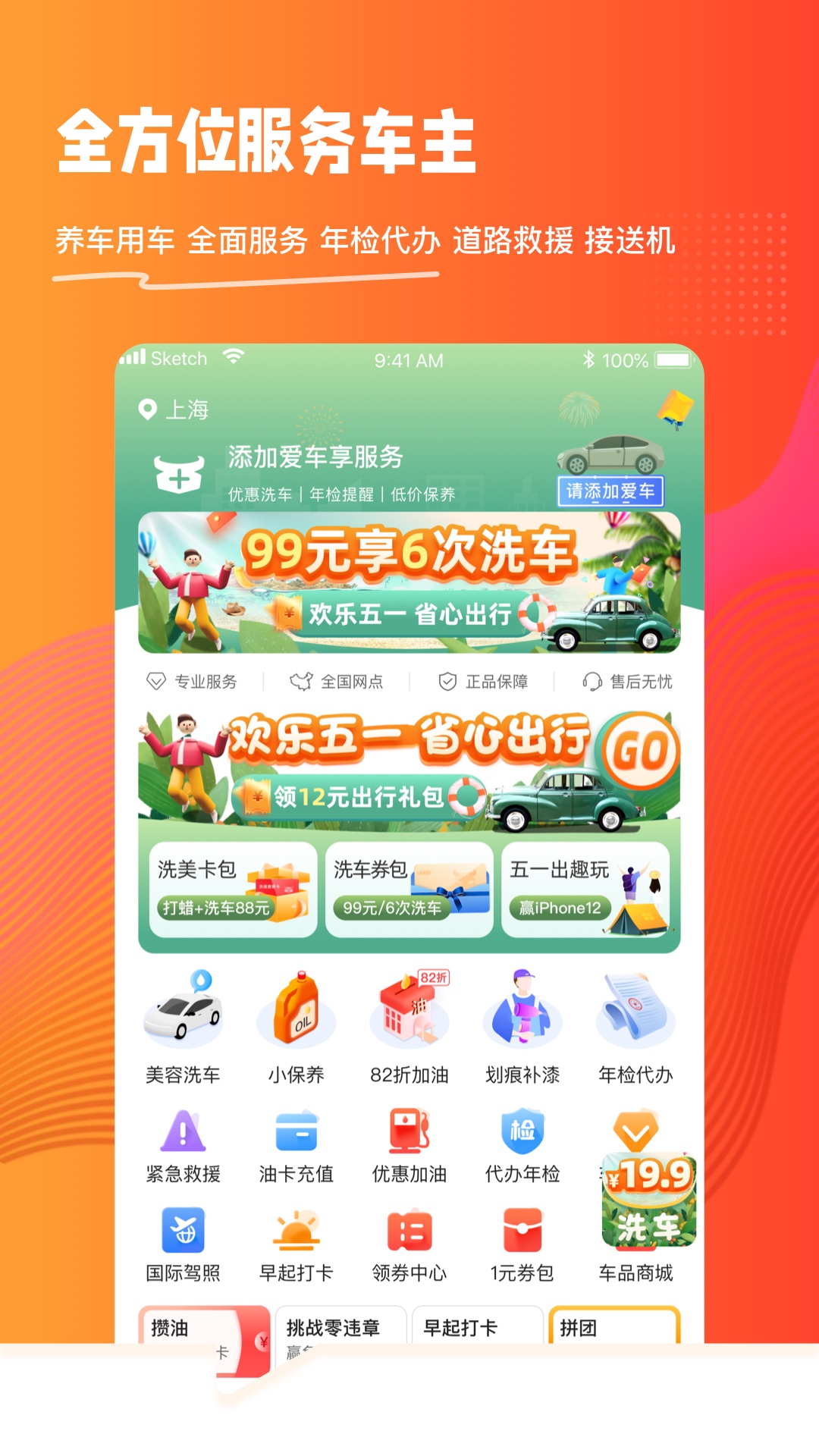 橙牛汽车管家app官方版图2