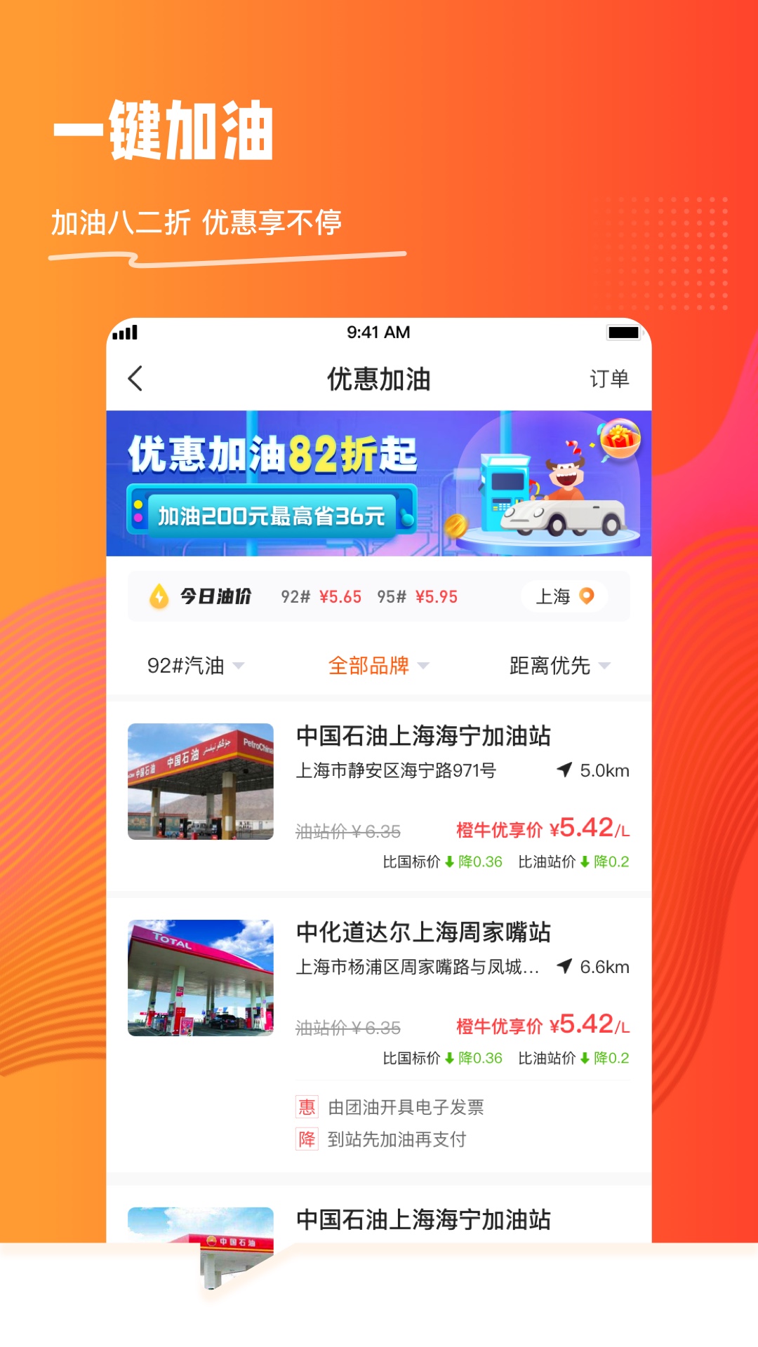 橙牛汽车管家app官方版截图1