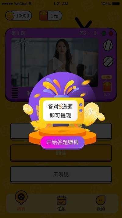 大家一起猜红包版图3