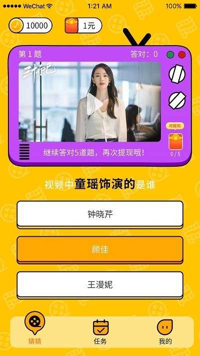 大家一起猜红包版图1