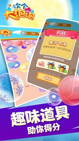 吹个大泡泡1.0.0图2