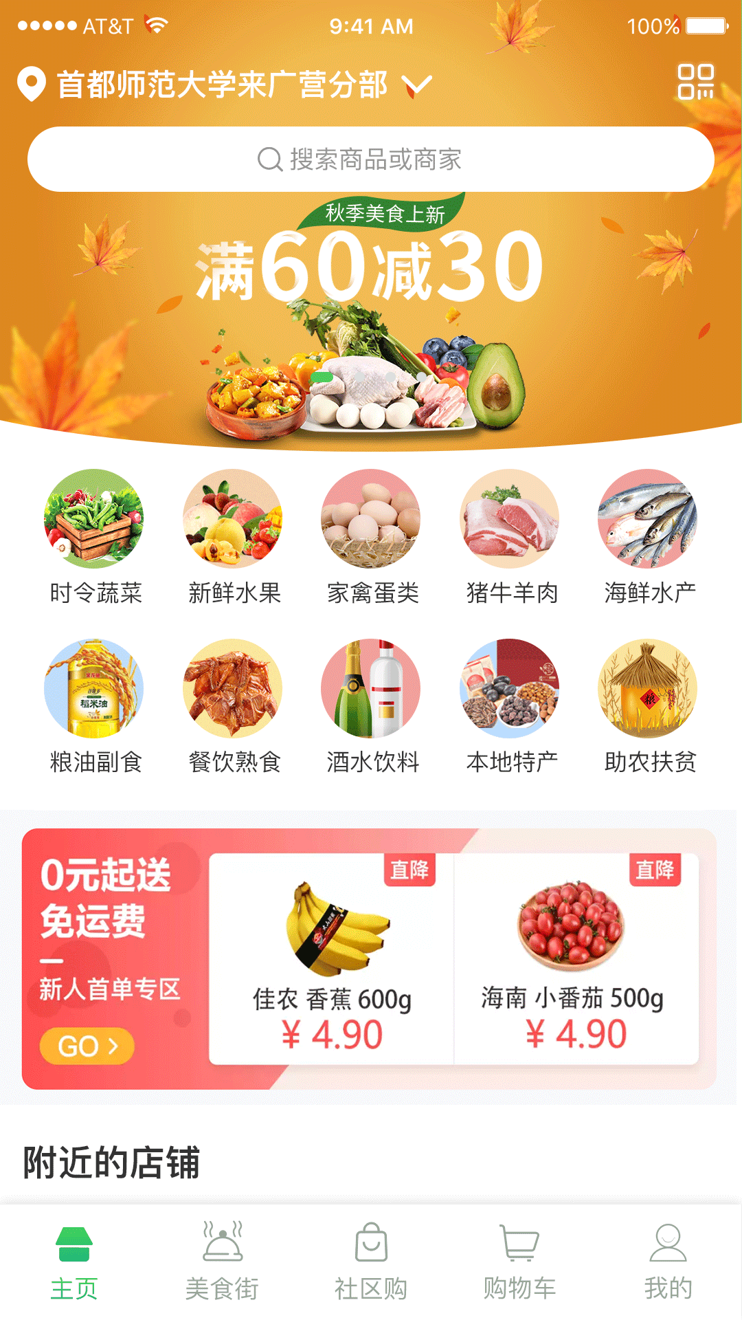 农场生鲜app