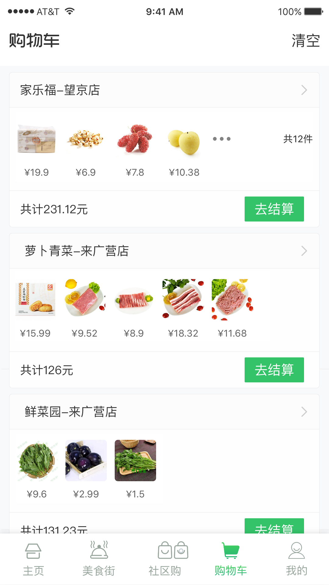 农场生鲜app