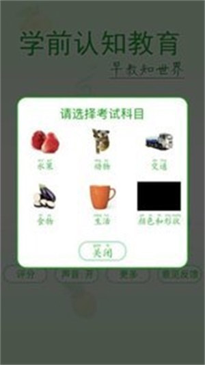 学前认知教育Knowsomething图1