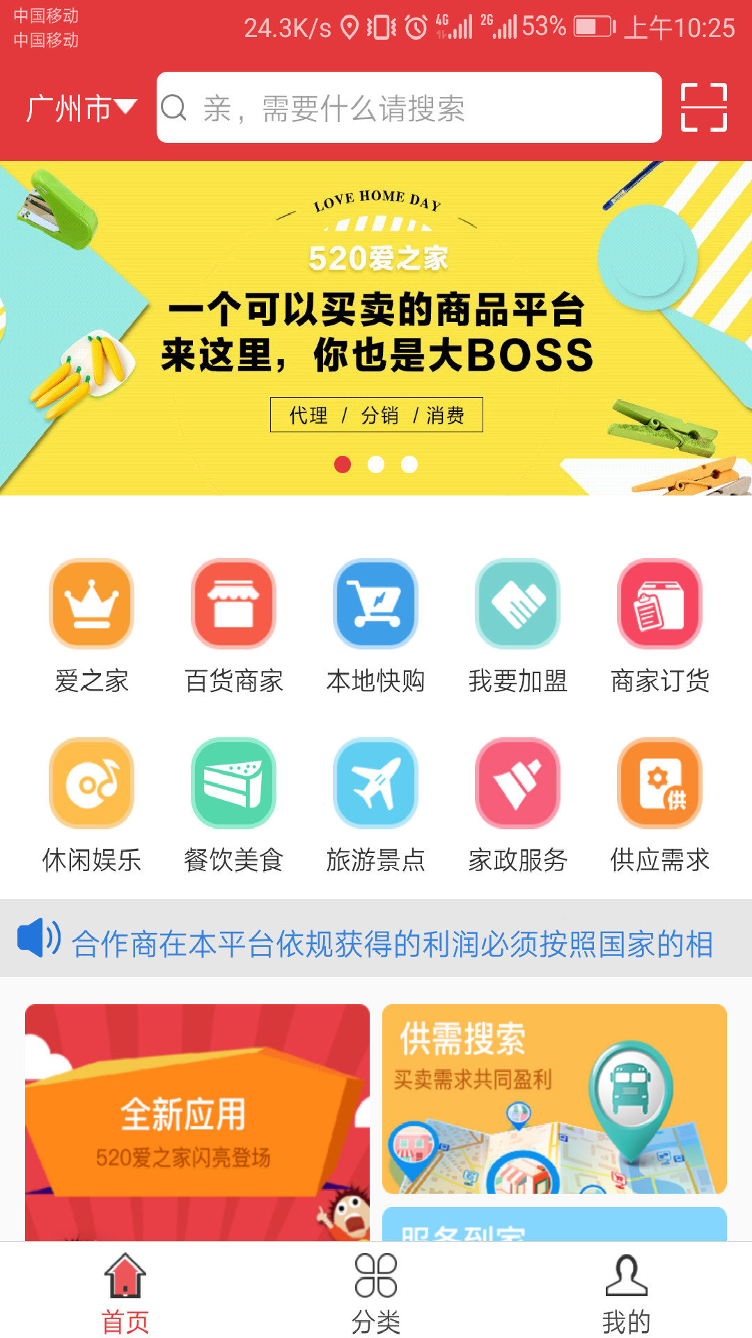 520生活圈app图1